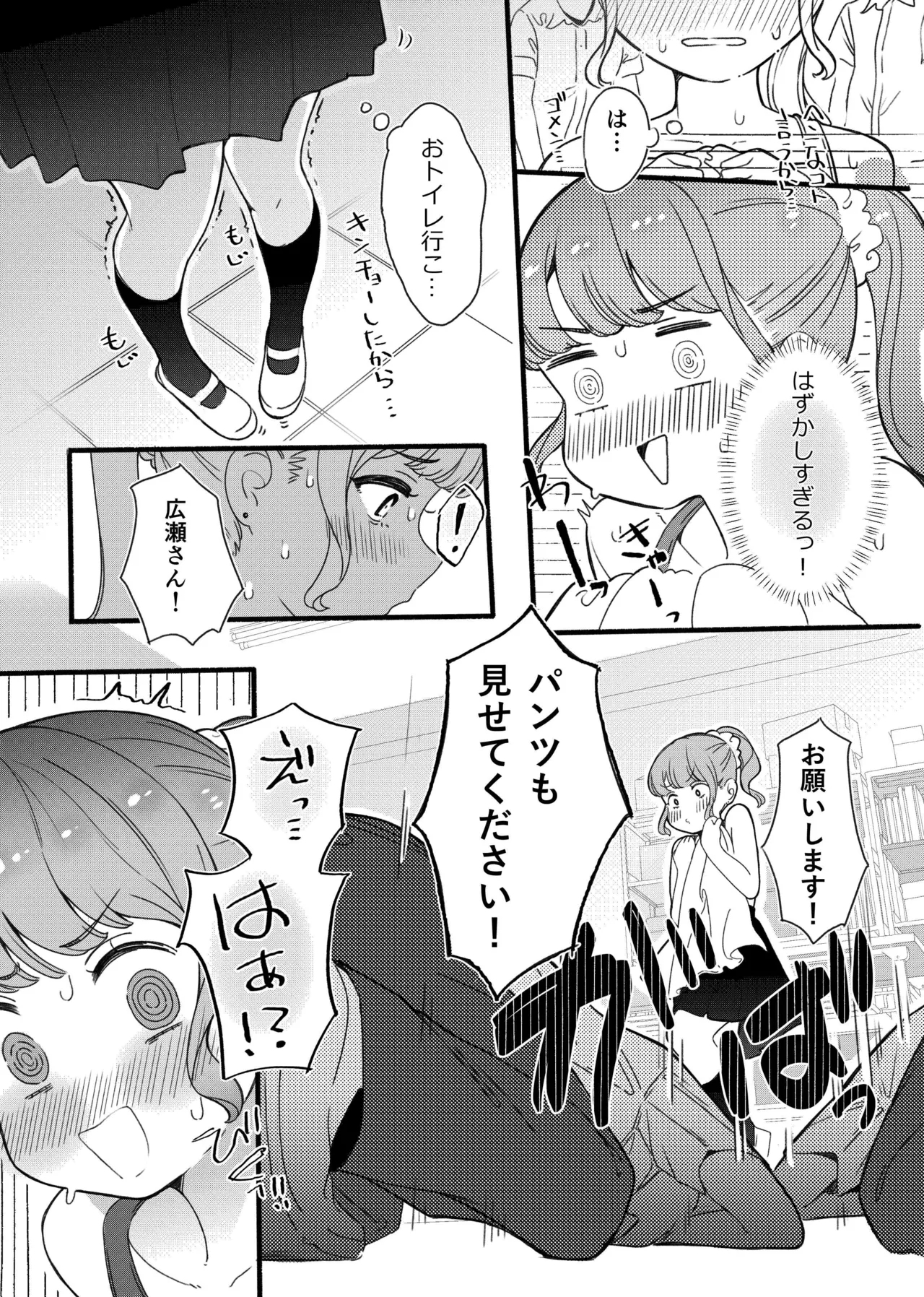 Shitagi Miseru dake no Tsumori ga Mechakucha Sarechau Ko - Page 8