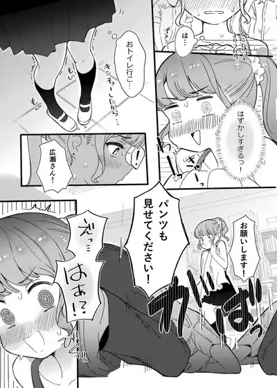 Shitagi Miseru dake no Tsumori ga Mechakucha Sarechau Ko 8