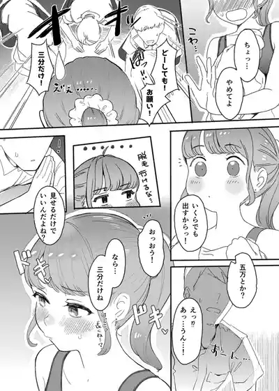 Shitagi Miseru dake no Tsumori ga Mechakucha Sarechau Ko 9