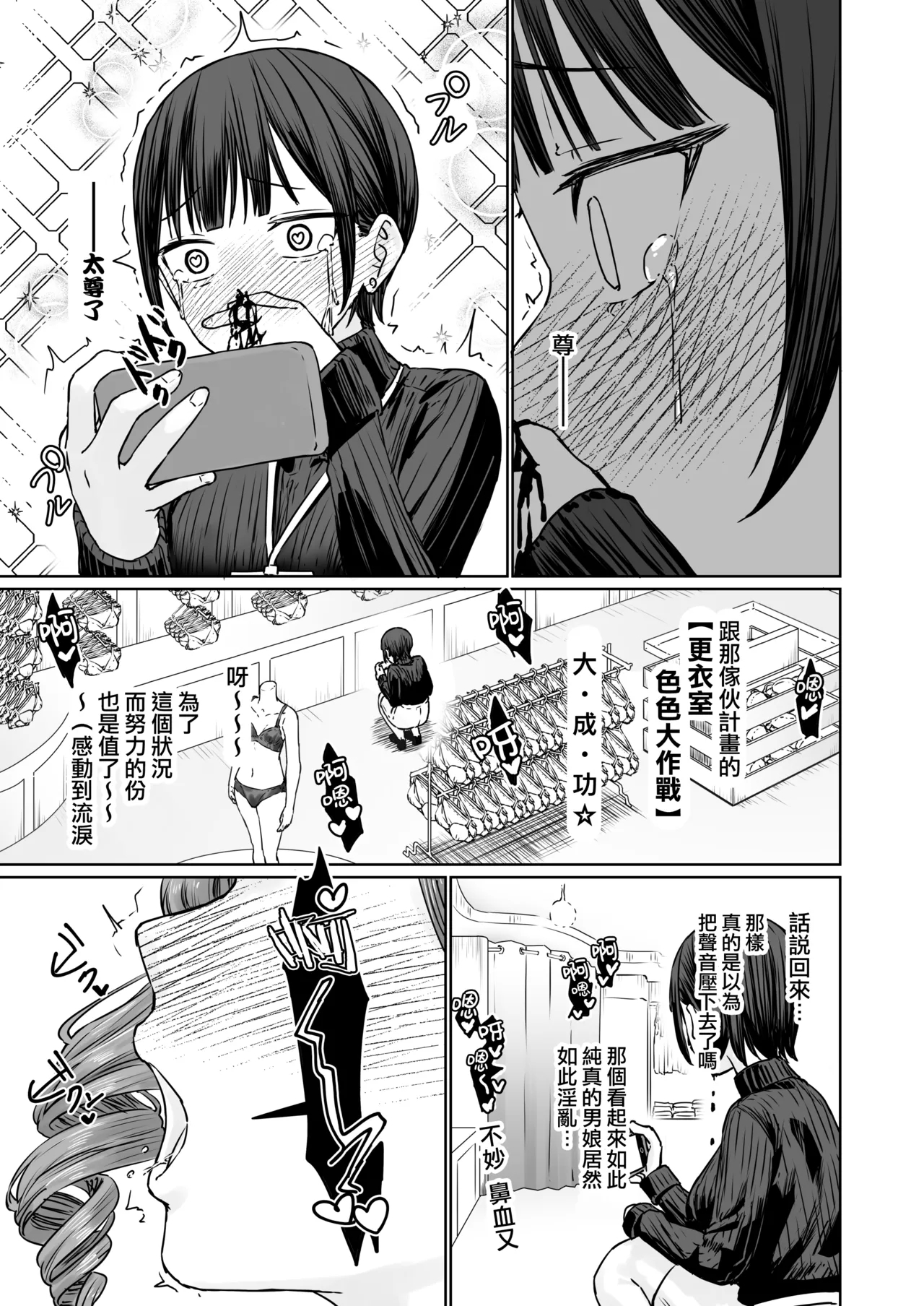 Hentai Otokonoko no Dokidoki Lingerie Shopping | 变态男娘心跳不已的女性内衣购物体验 - Page 33