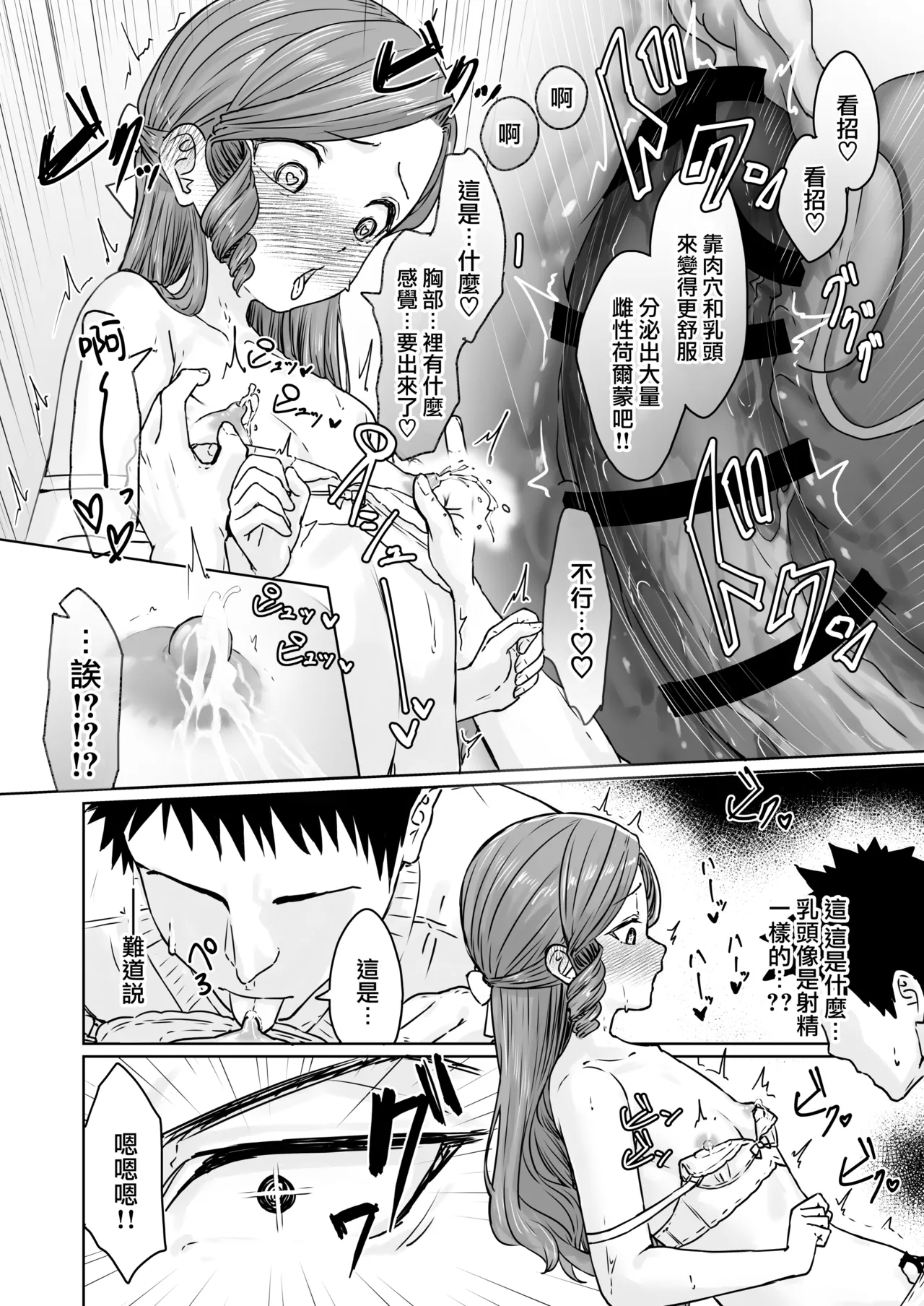 Hentai Otokonoko no Dokidoki Lingerie Shopping | 变态男娘心跳不已的女性内衣购物体验 - Page 36