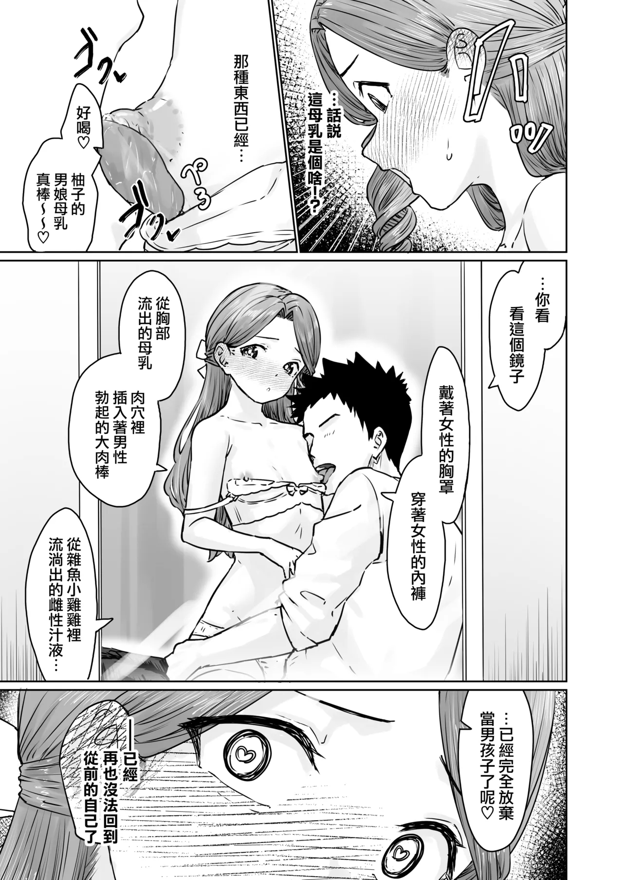 Hentai Otokonoko no Dokidoki Lingerie Shopping | 变态男娘心跳不已的女性内衣购物体验 - Page 39