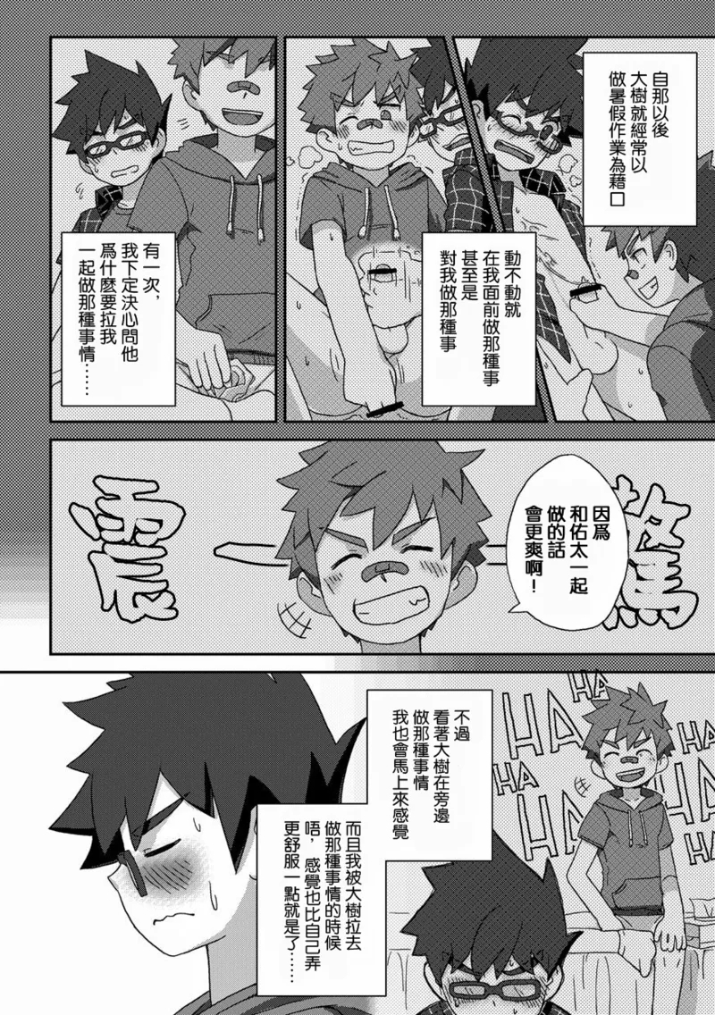 Kanwakyuudai Kai | 閑話休題・改 - Page 10