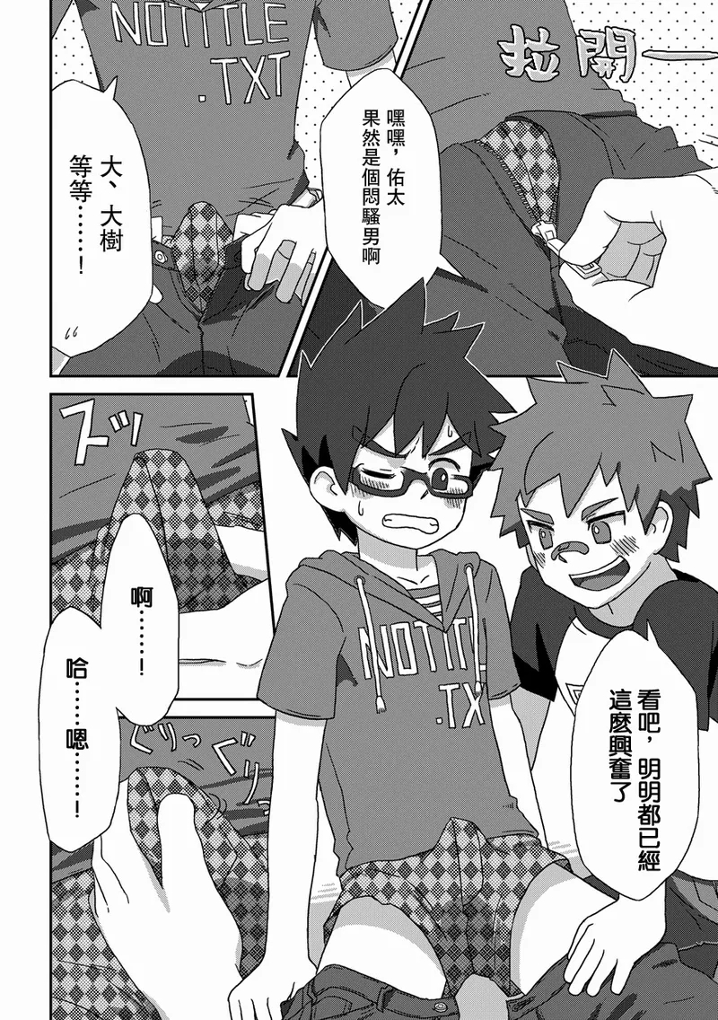 Kanwakyuudai Kai | 閑話休題・改 - Page 12