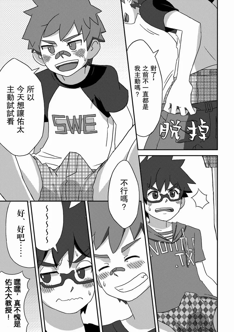 Kanwakyuudai Kai | 閑話休題・改 - Page 13