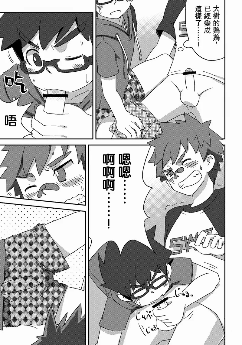 Kanwakyuudai Kai | 閑話休題・改 - Page 15