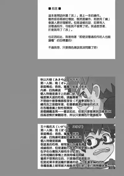 Kanwakyuudai Kai | 閑話休題・改 4