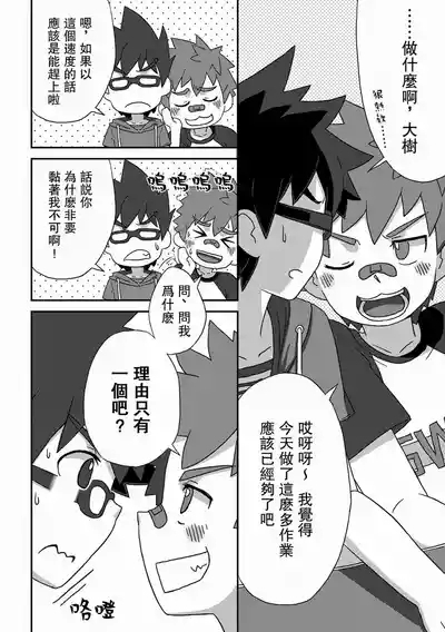 Kanwakyuudai Kai | 閑話休題・改 8