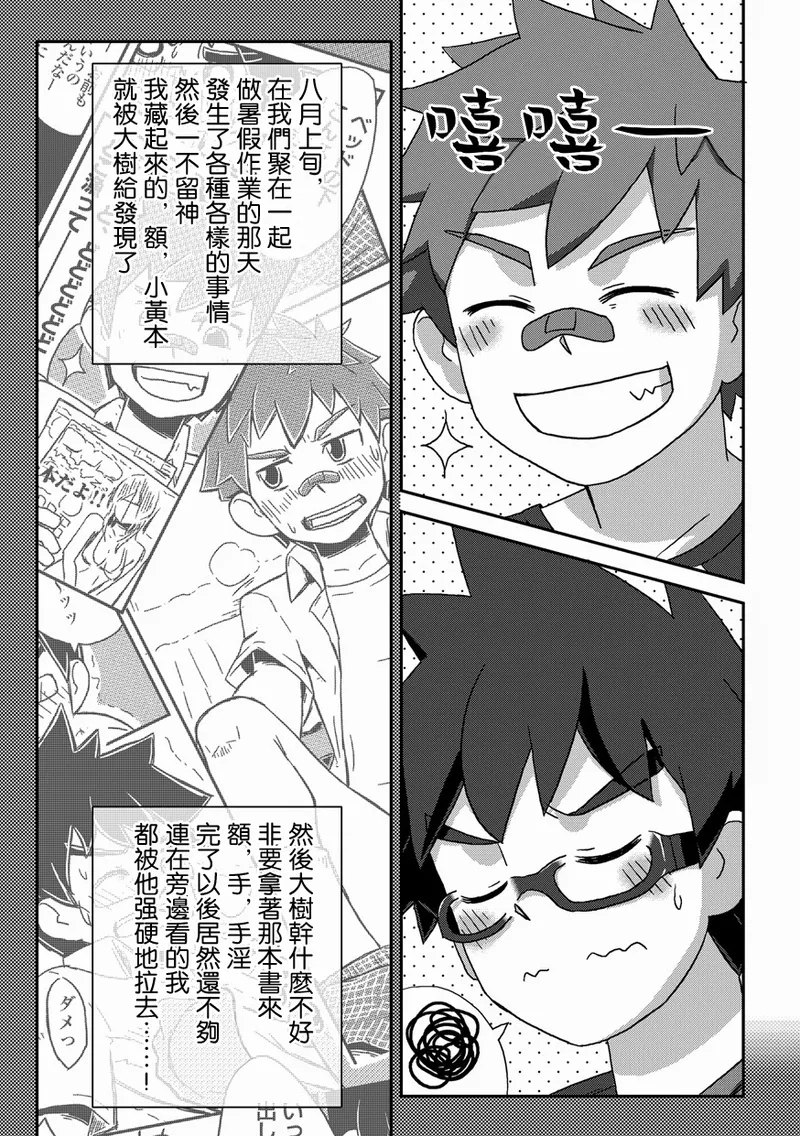 Kanwakyuudai Kai | 閑話休題・改 - Page 9