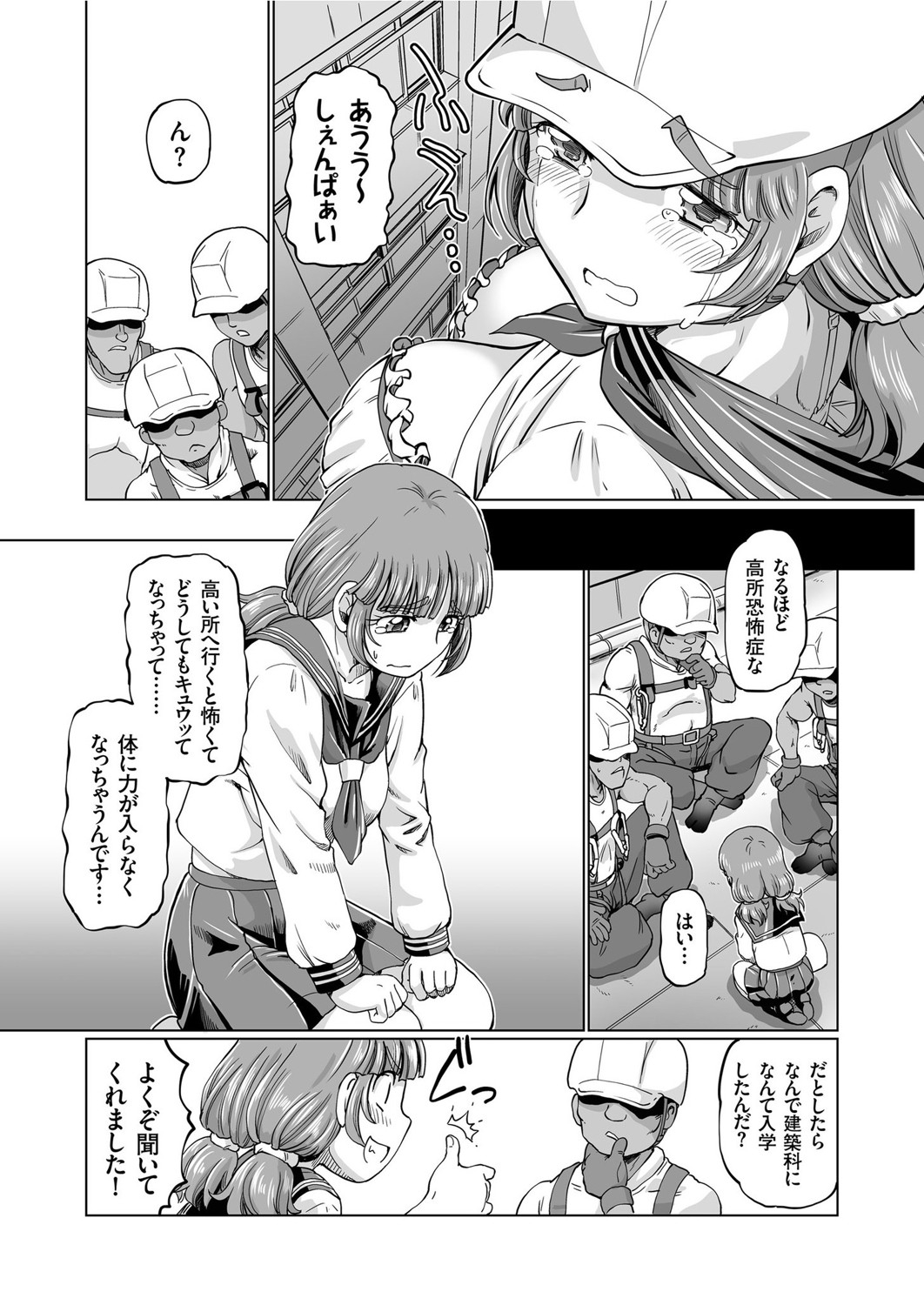 JK ★ Sukai Haihō 〜 Gaten Shibō Na Hiyo ~Tsu Musume No Kūchū chī yù Meguri ♪ 〜 - Page 4
