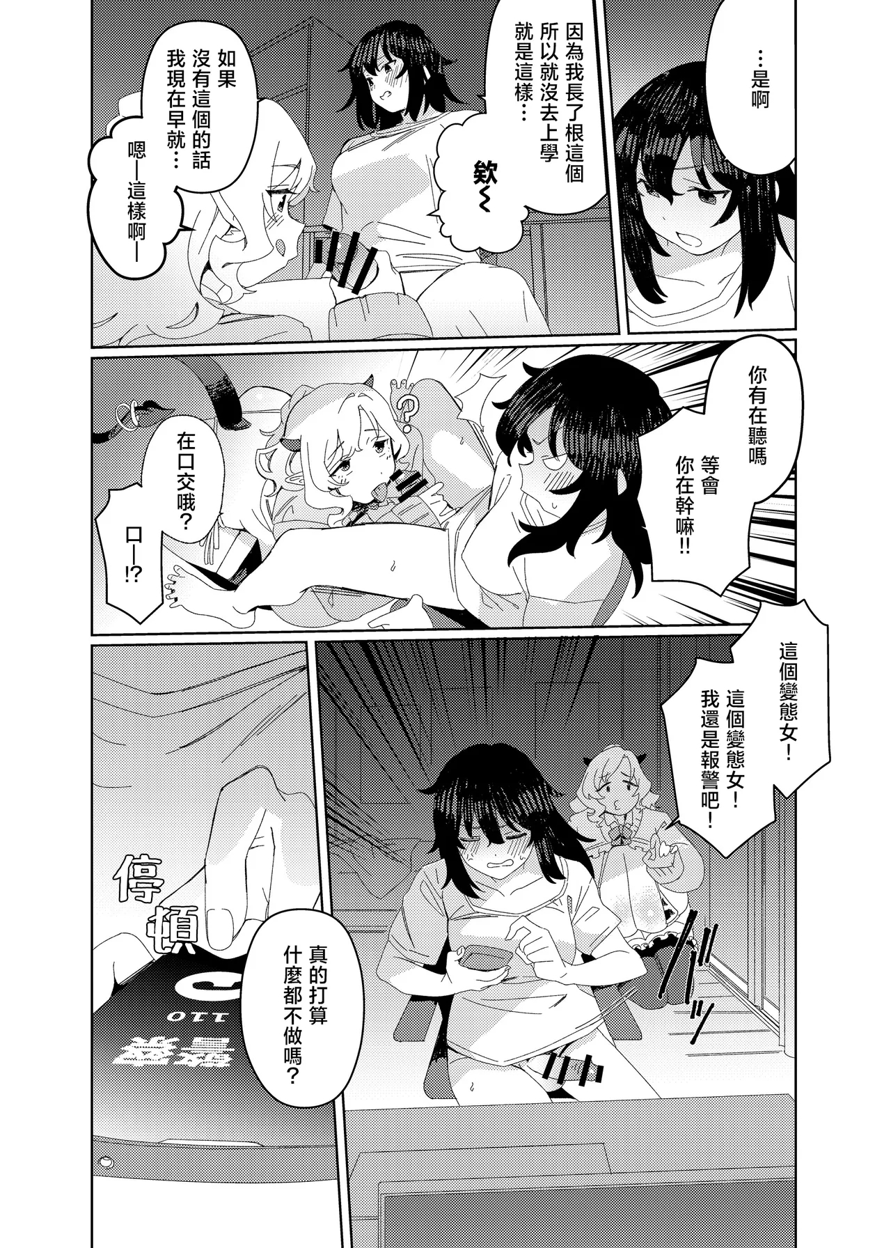 Gal Succubus to Futanari Neet | 魅魔和futa啃老族 - Page 9