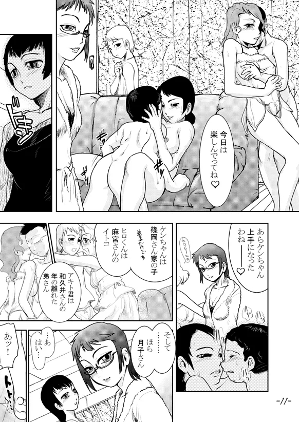 Mamaman #02 Mama I want to SEX. - Page 11