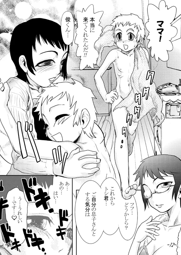 Mamaman #02 Mama I want to SEX. - Page 12