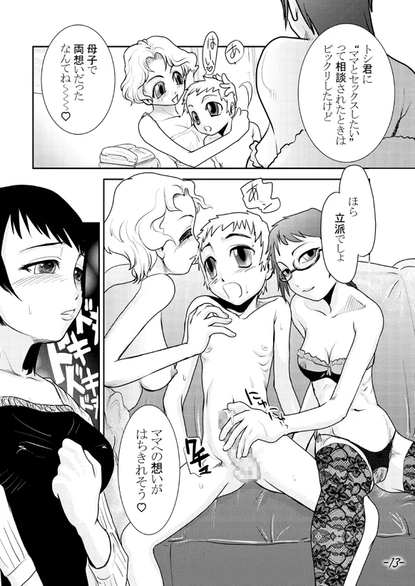 Mamaman #02 Mama I want to SEX. - Page 13