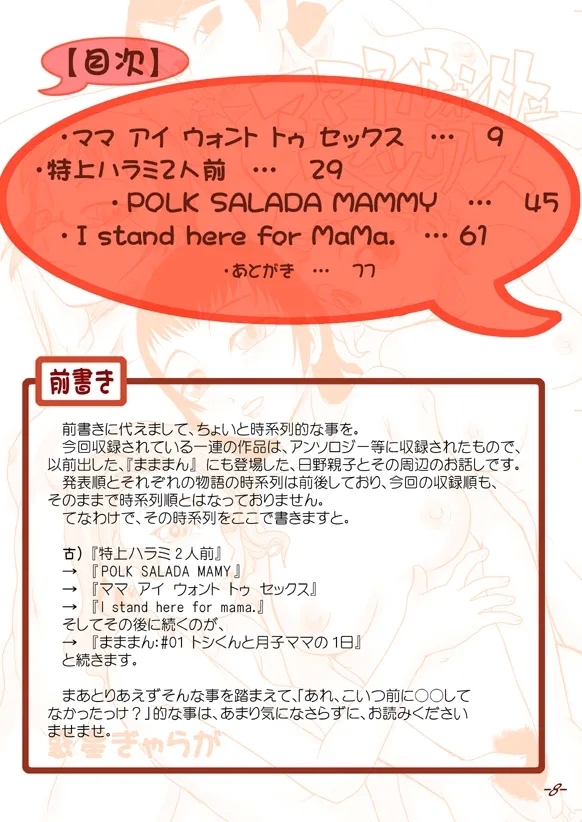 Mamaman #02 Mama I want to SEX. - Page 8