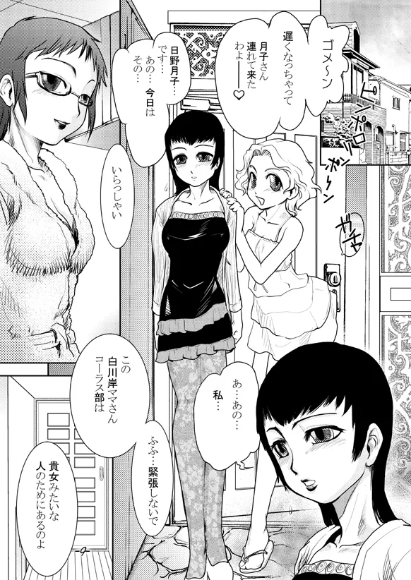 Mamaman #02 Mama I want to SEX. - Page 9