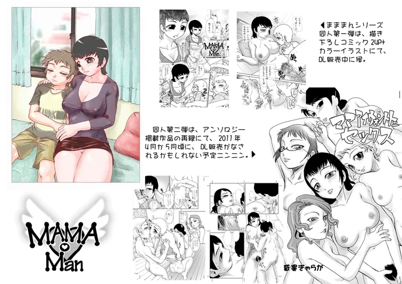 Mamaman #02 Mama I want to SEX. - Page 97