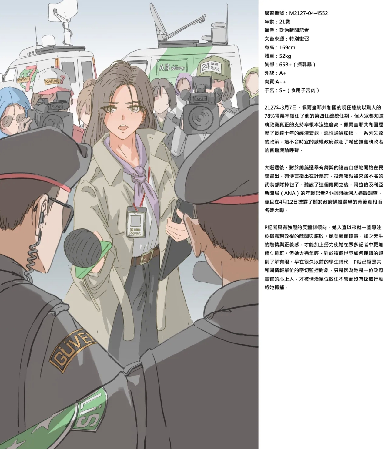 女畜社會的日常：佩爾奎耶之春 - Page 1