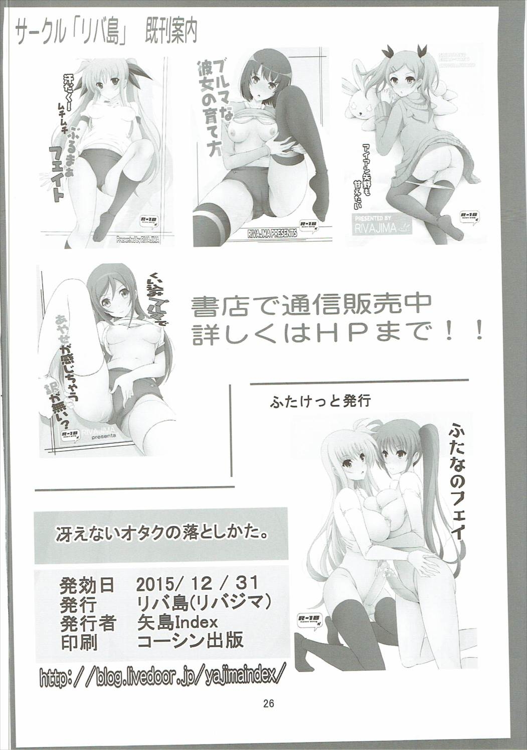 Saenai Otaku no Otoshikata. - Page 26