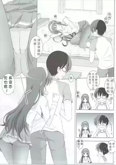 Saenai Otaku no Otoshikata. 5