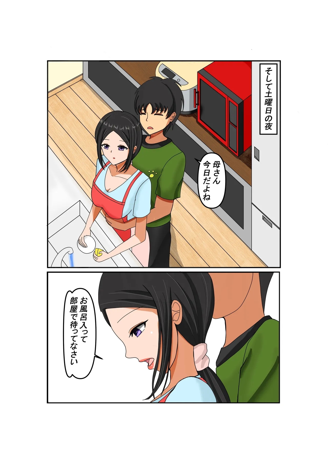 Okaa-san Daisuki - Page 23