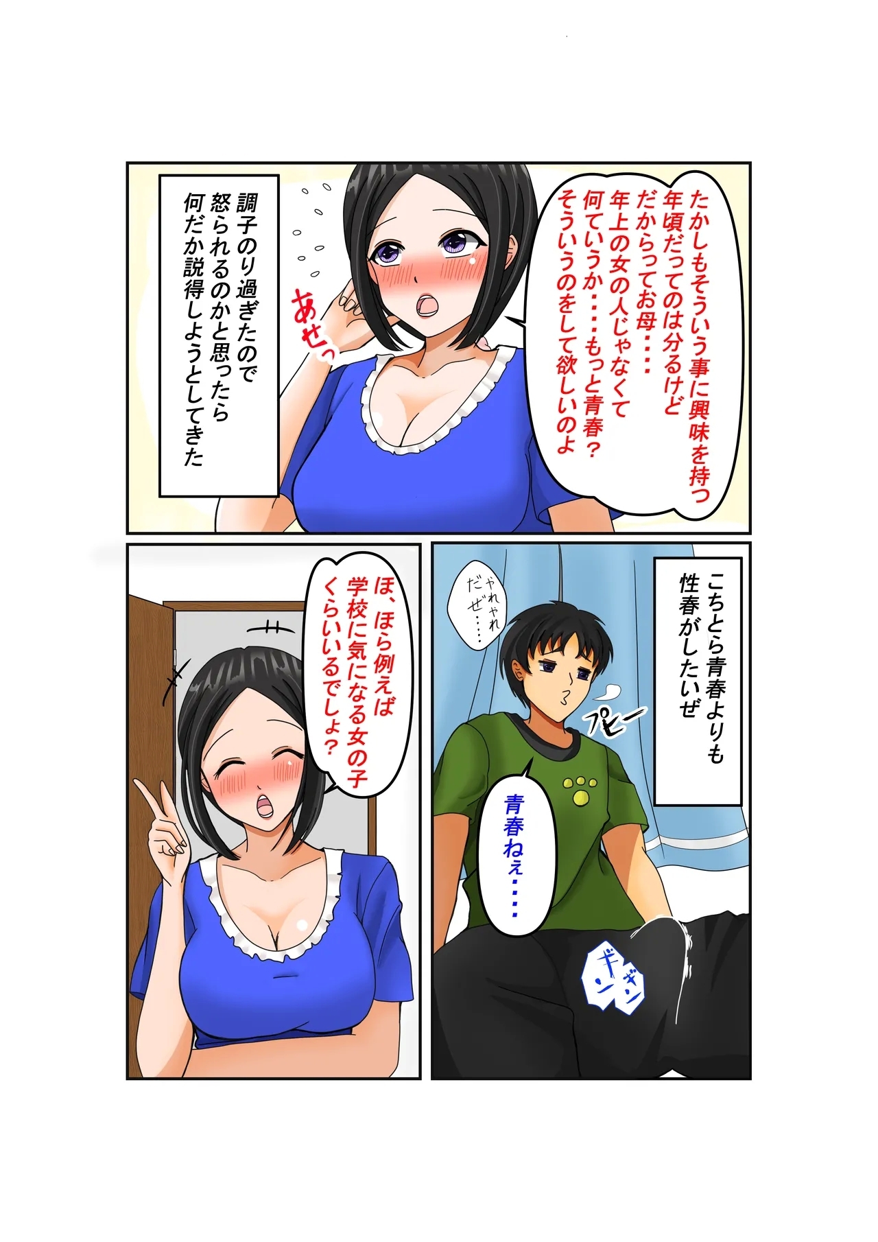 Okaa-san Daisuki - Page 4