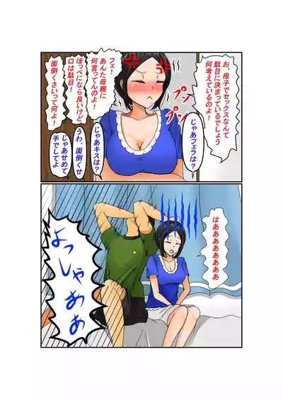Okaa-san Daisuki 6