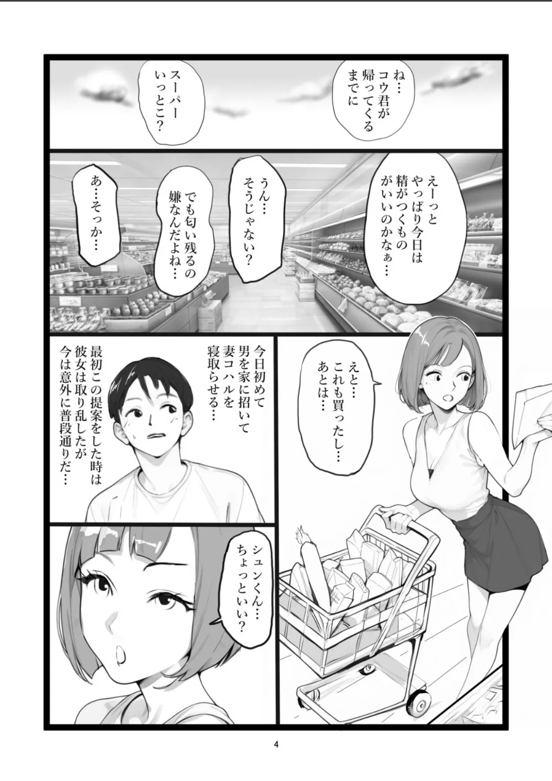 Mama Netorase - Page 4