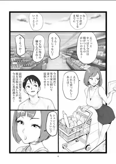 Mama Netorase 4