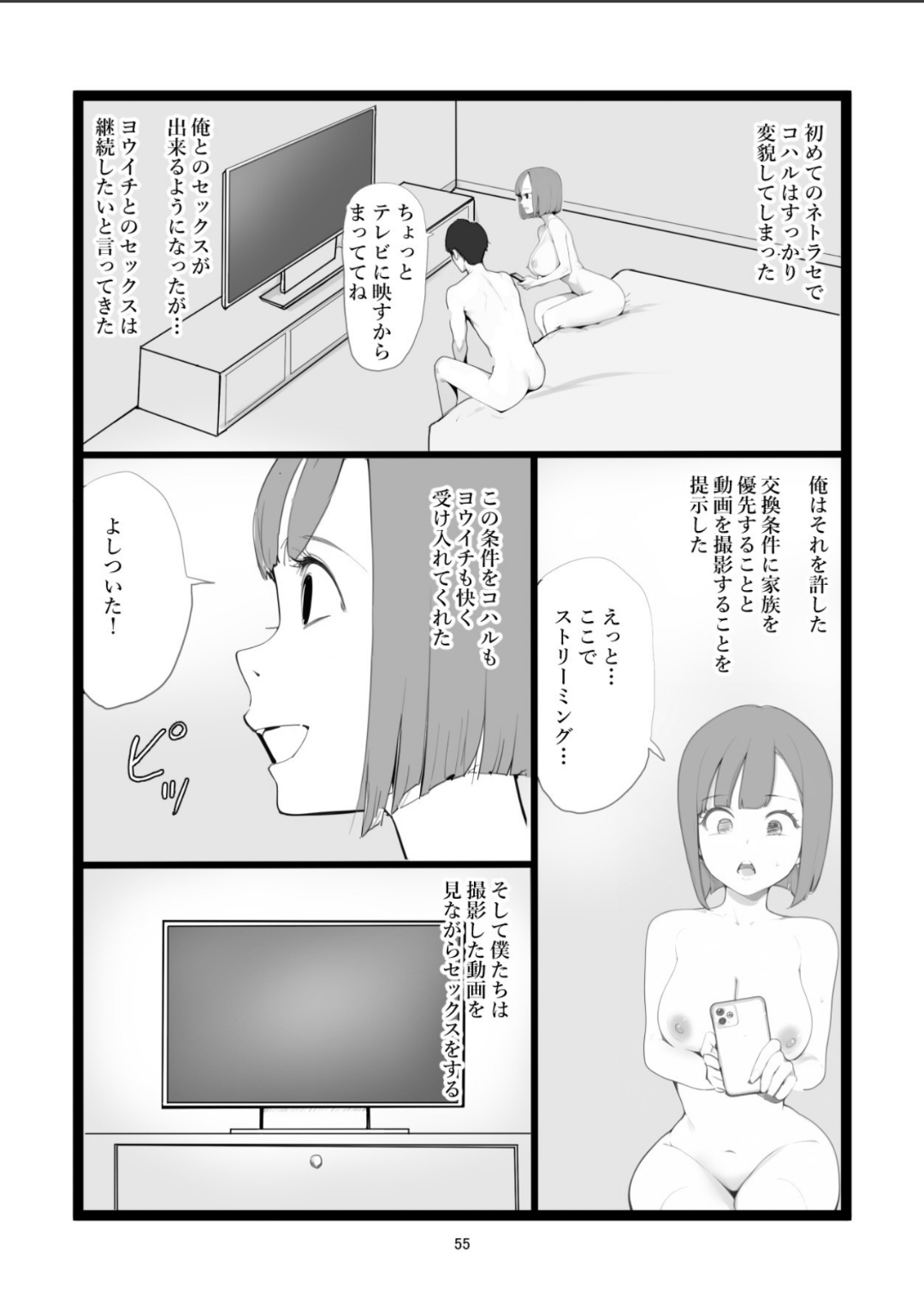 Mama Netorase - Page 55