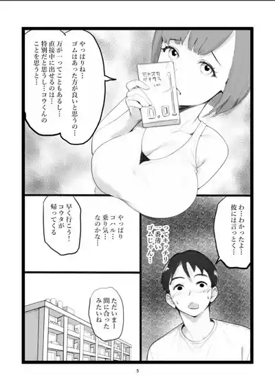 Mama Netorase 5