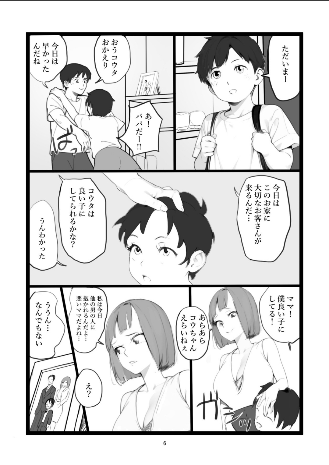 Mama Netorase - Page 6