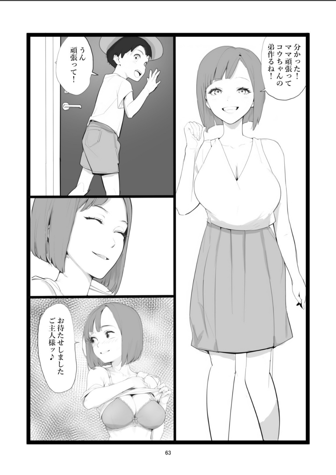 Mama Netorase - Page 63