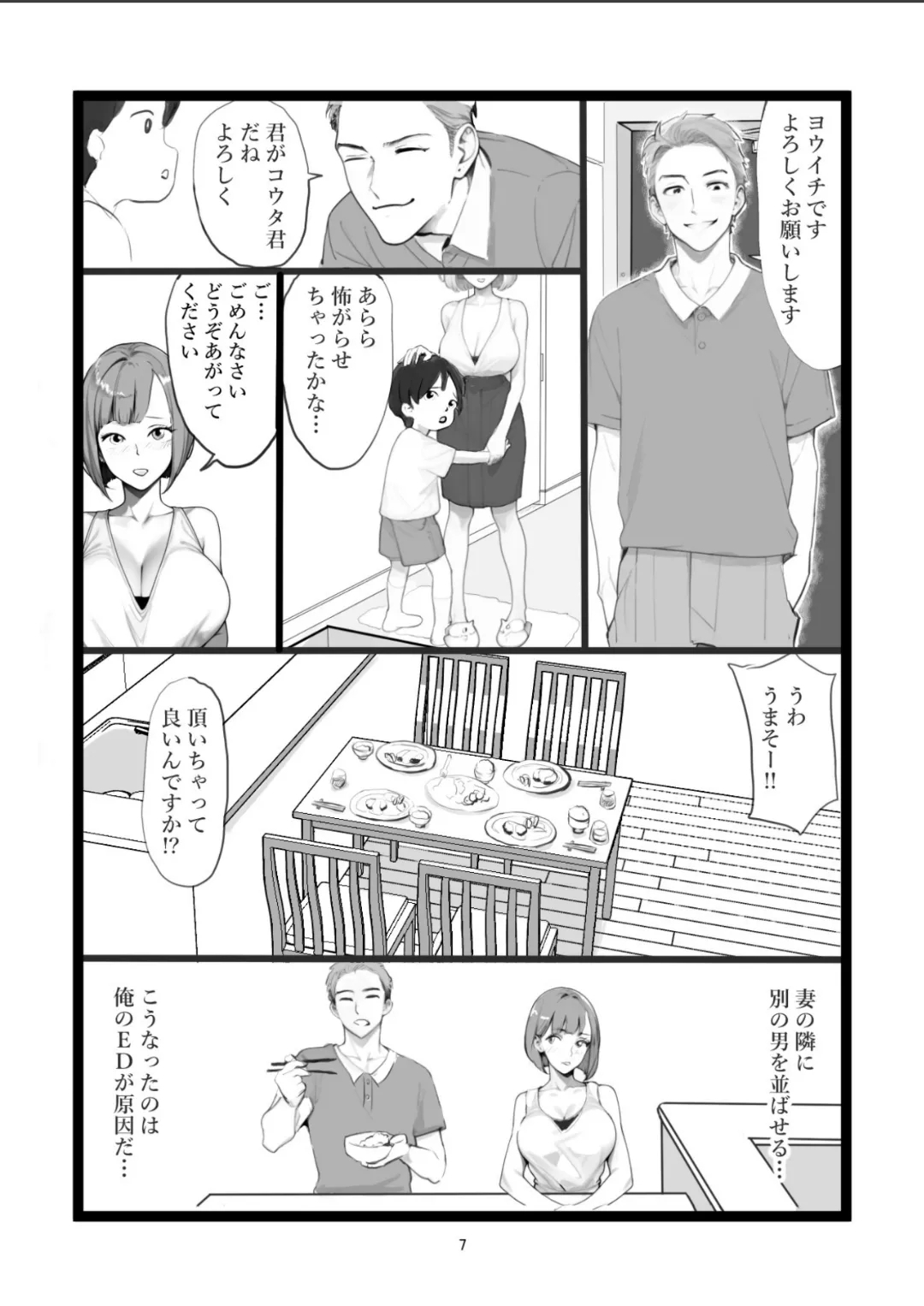 Mama Netorase - Page 7
