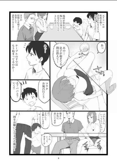 Mama Netorase 8