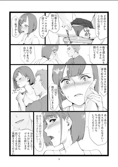 Mama Netorase 9