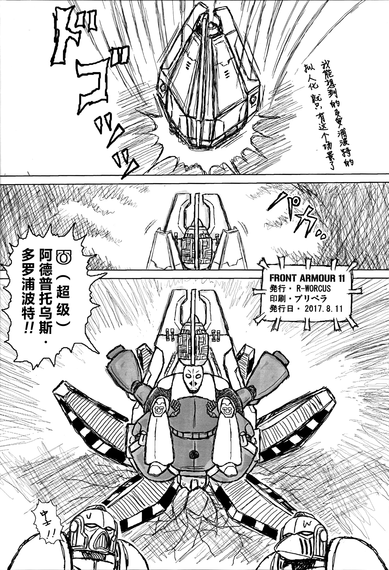 FRONT ARMOUR 11 - Page 13
