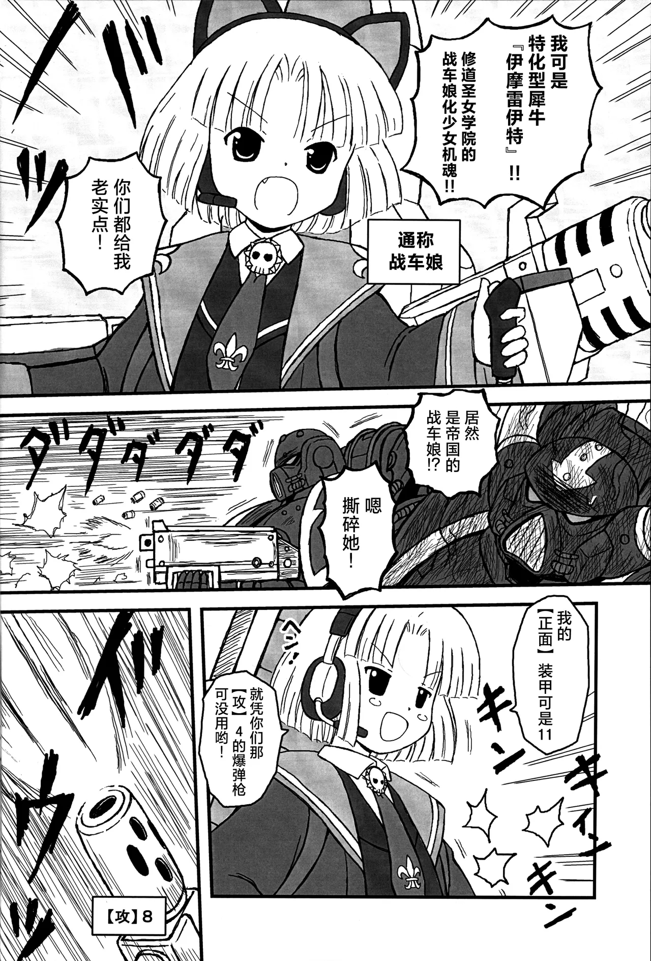 FRONT ARMOUR 11 - Page 3