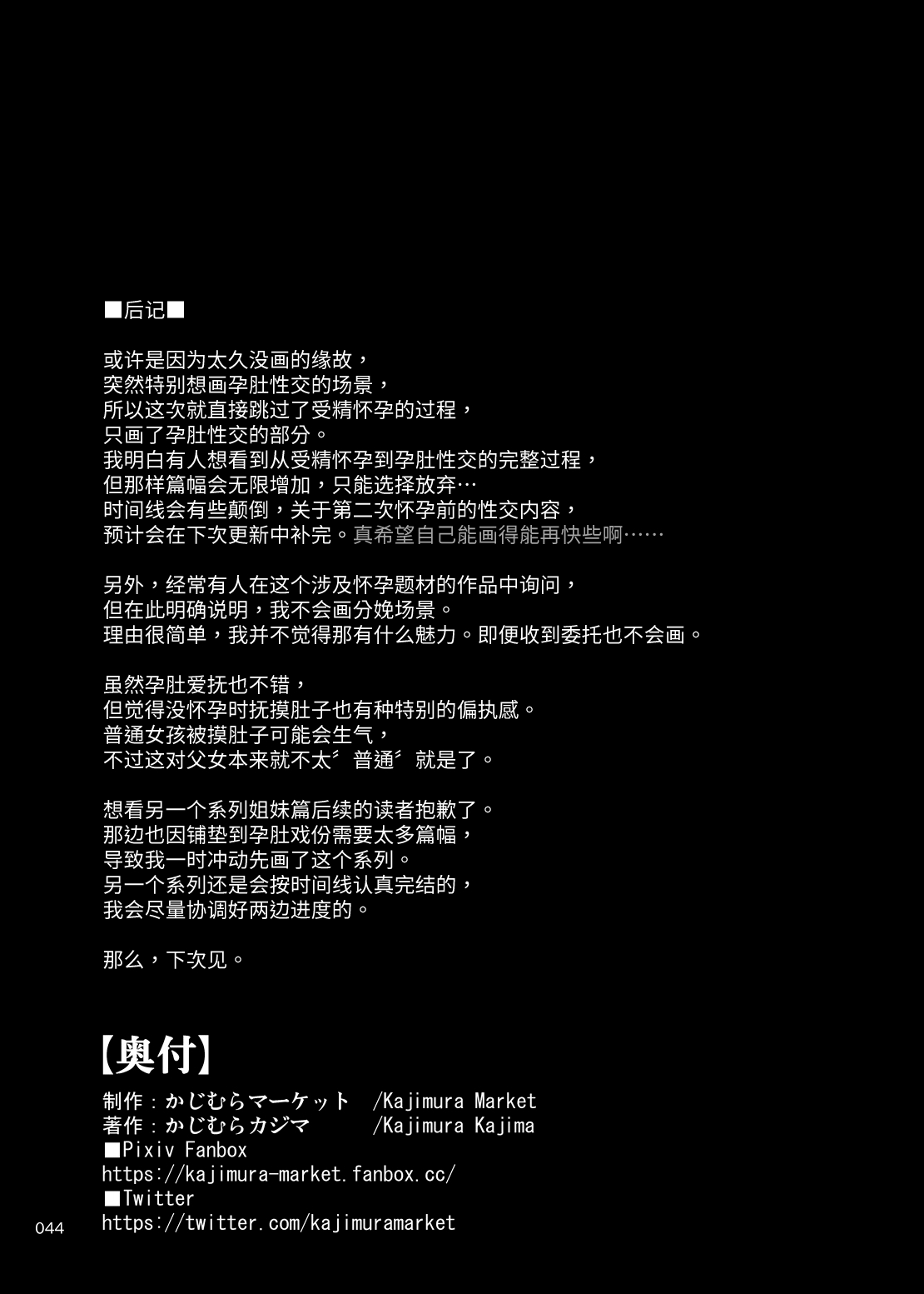 もっと中出し！パパチンJunkie ～2回目妊娠ボテなでH - Page 44