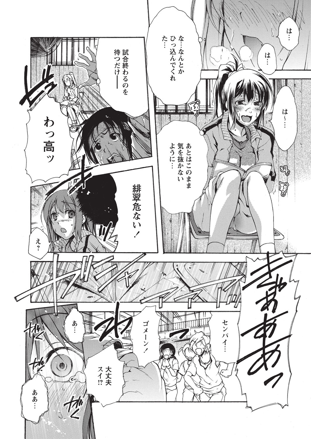 Shikkin shō gāru - Page 17