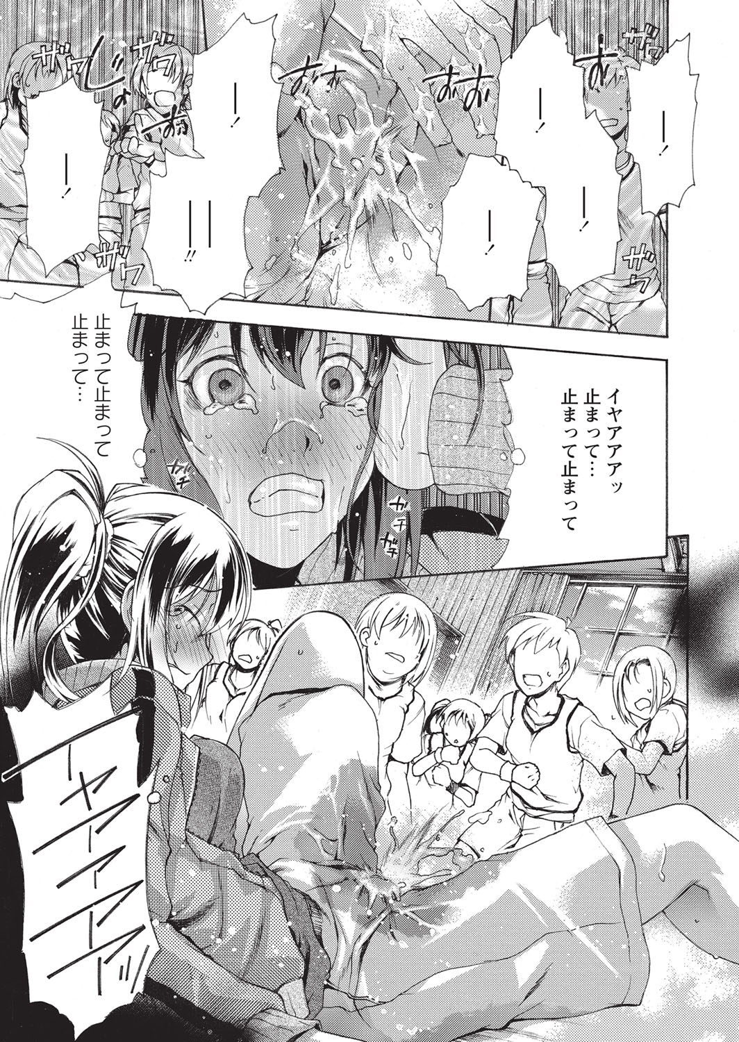 Shikkin shō gāru - Page 20