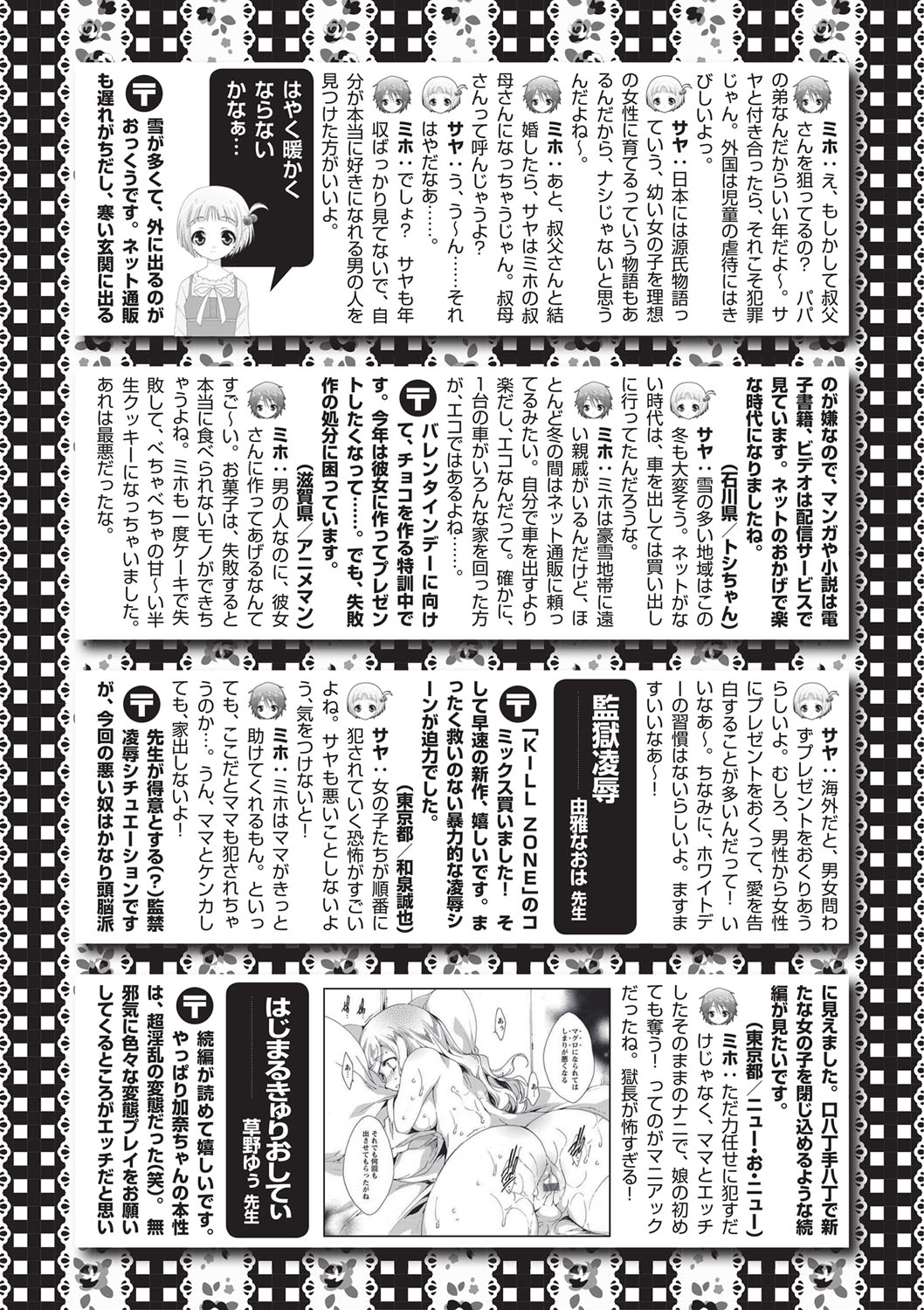 Shikkin shō gāru - Page 24