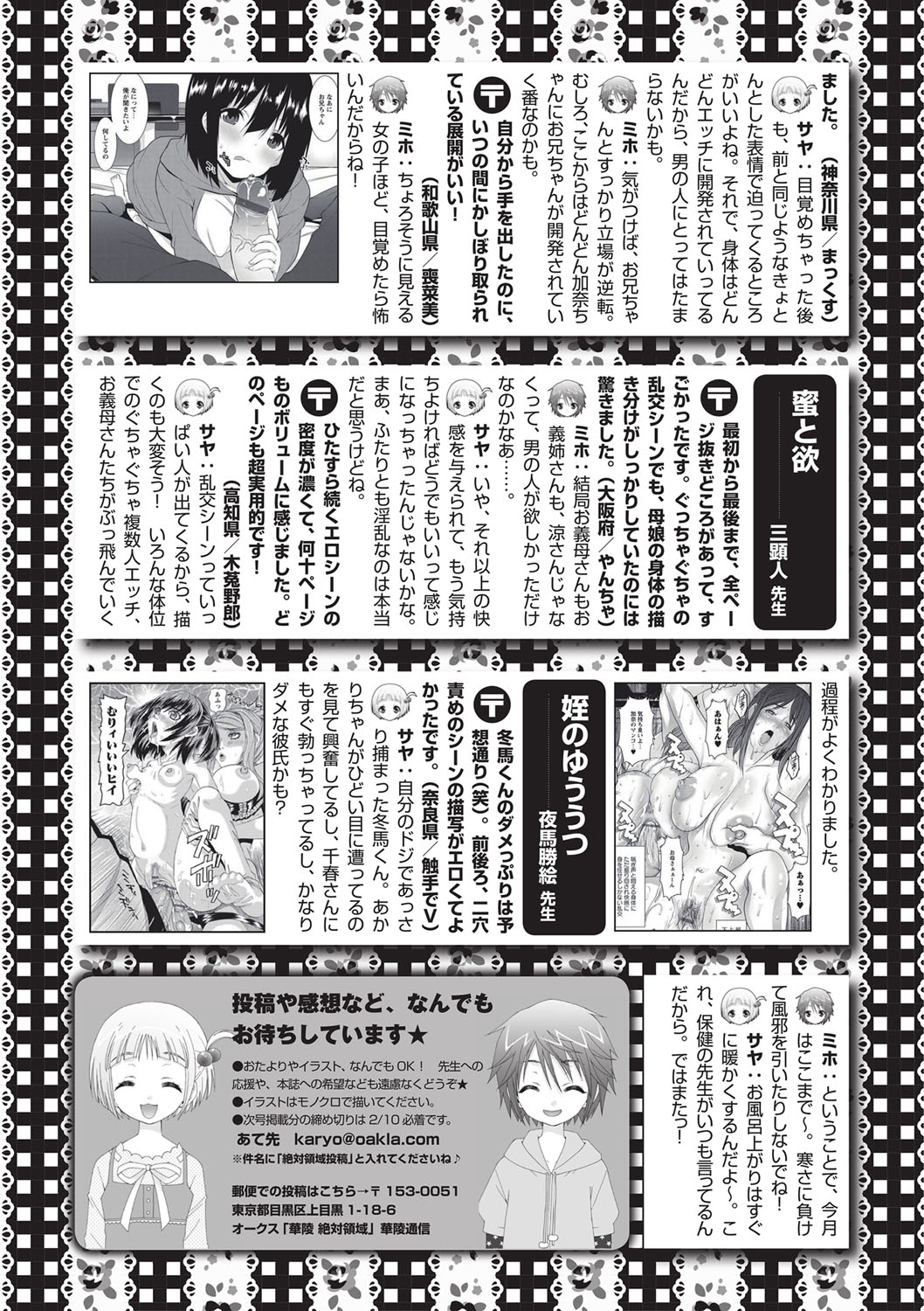 Shikkin shō gāru - Page 25