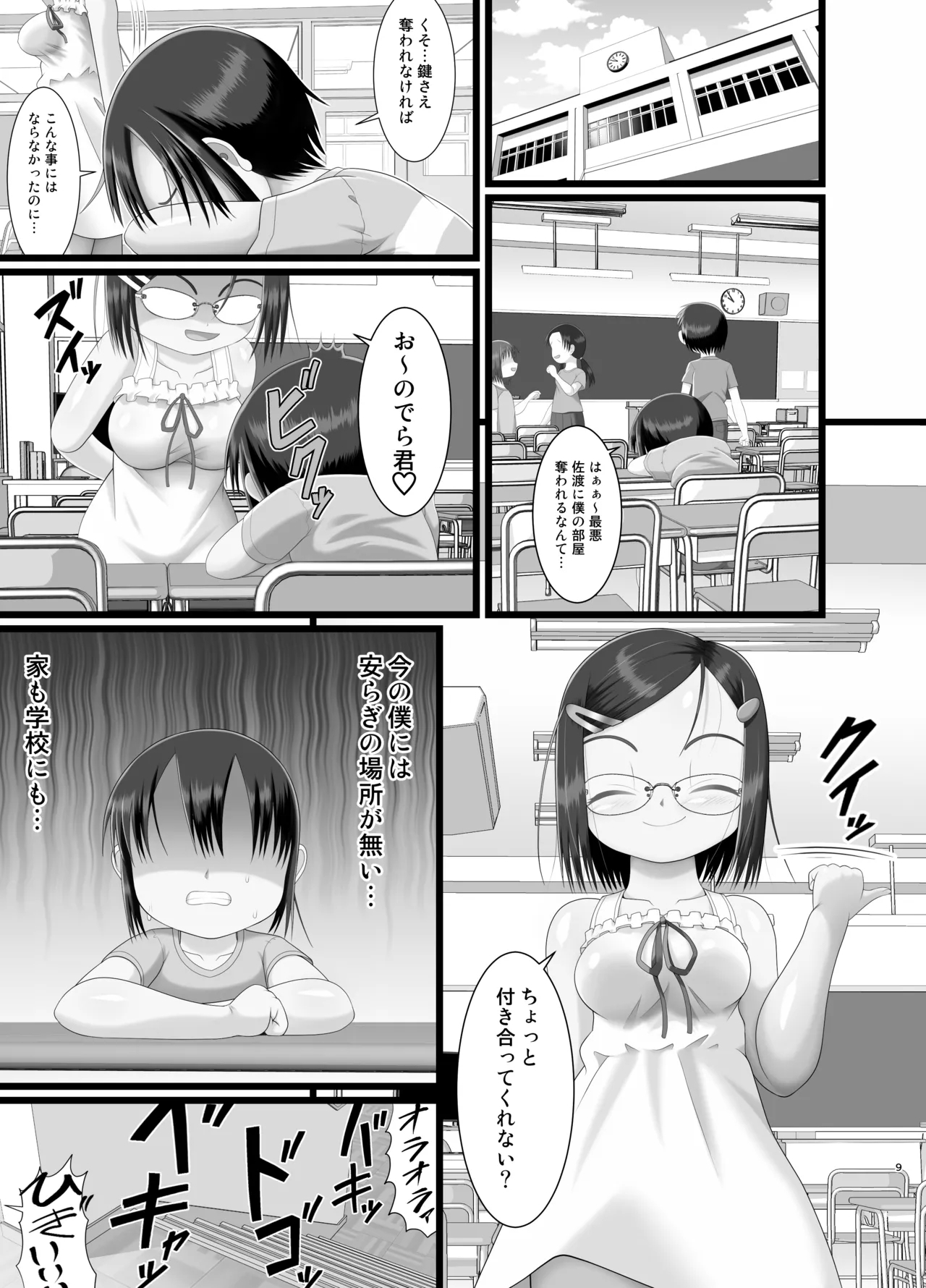 Sanistand #5 - Page 9