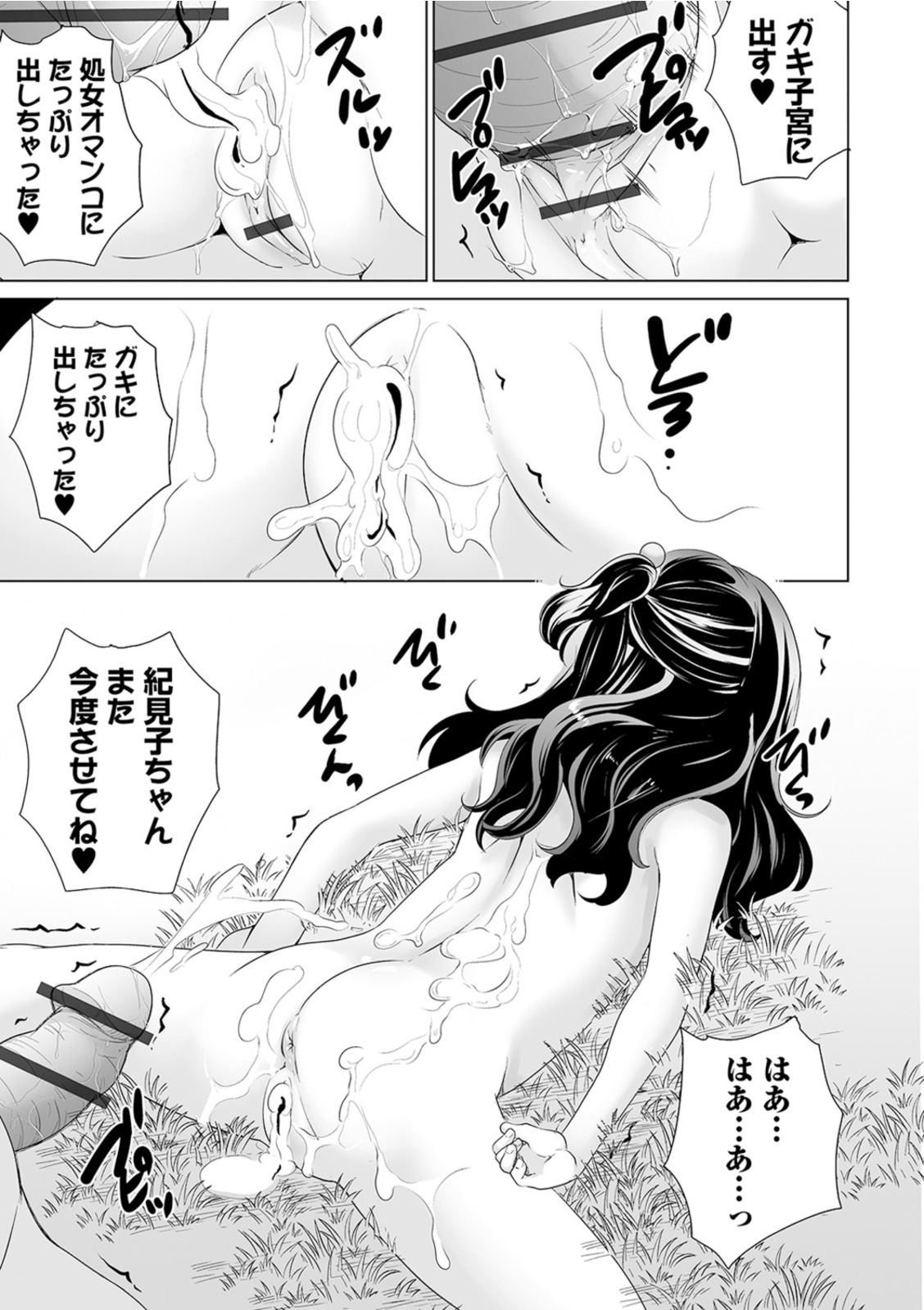 Oshikko Sekkan!"Entame" - Page 21