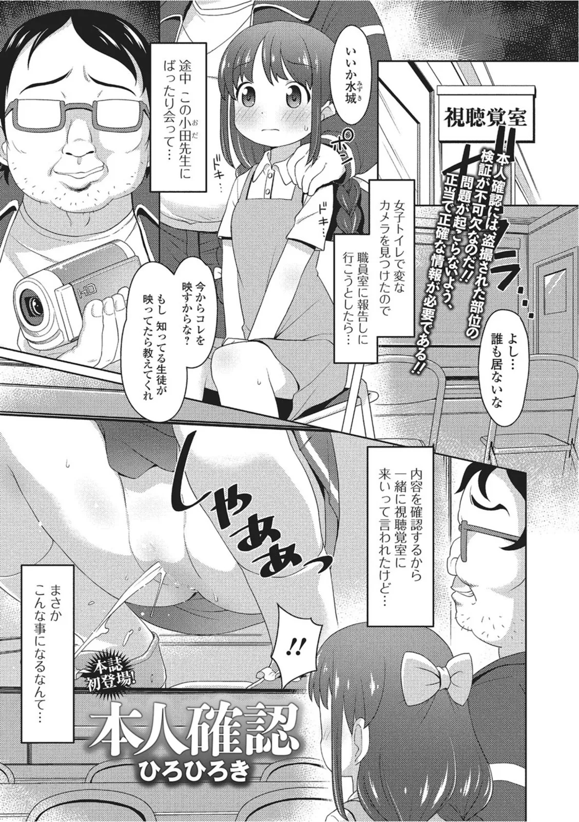 Oshikko Sekkan!"Entame" - Page 23