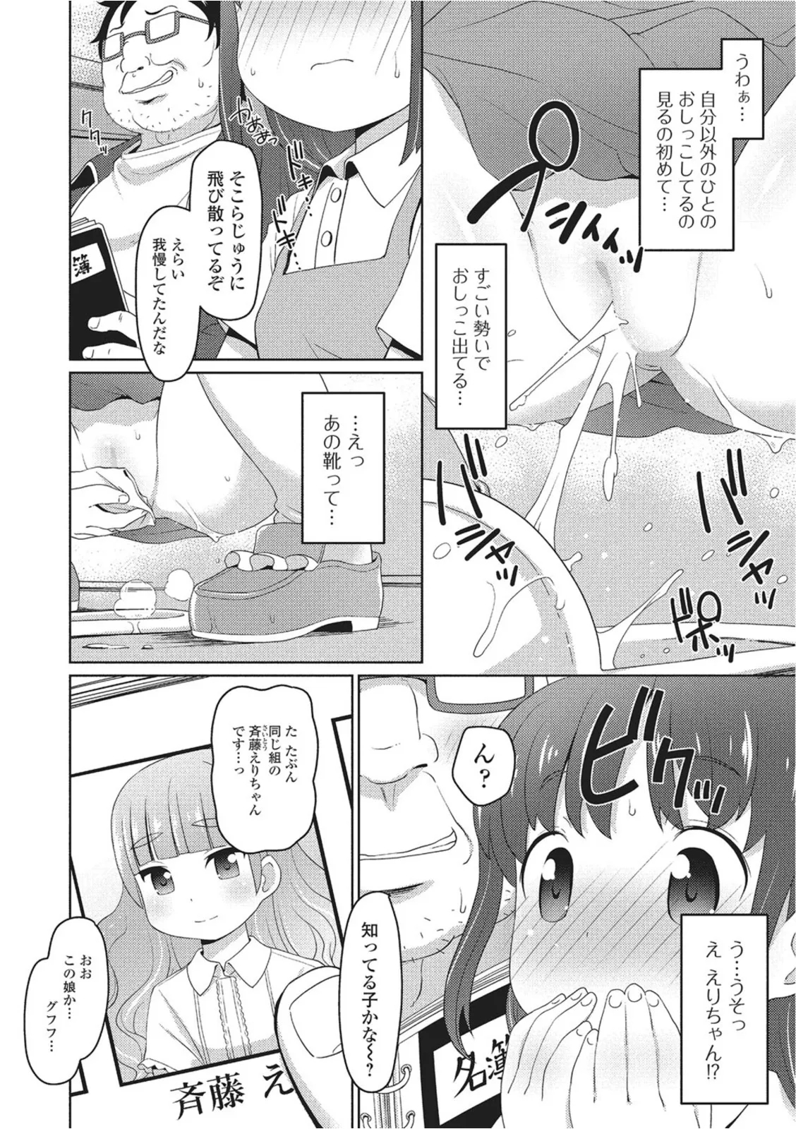 Oshikko Sekkan!"Entame" - Page 24