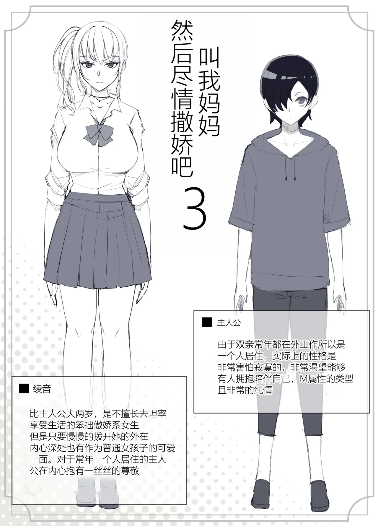 Mama tte Yonde Ippai Amaete 3 | 叫我妈妈然后尽情撒娇吧 3 - Page 12