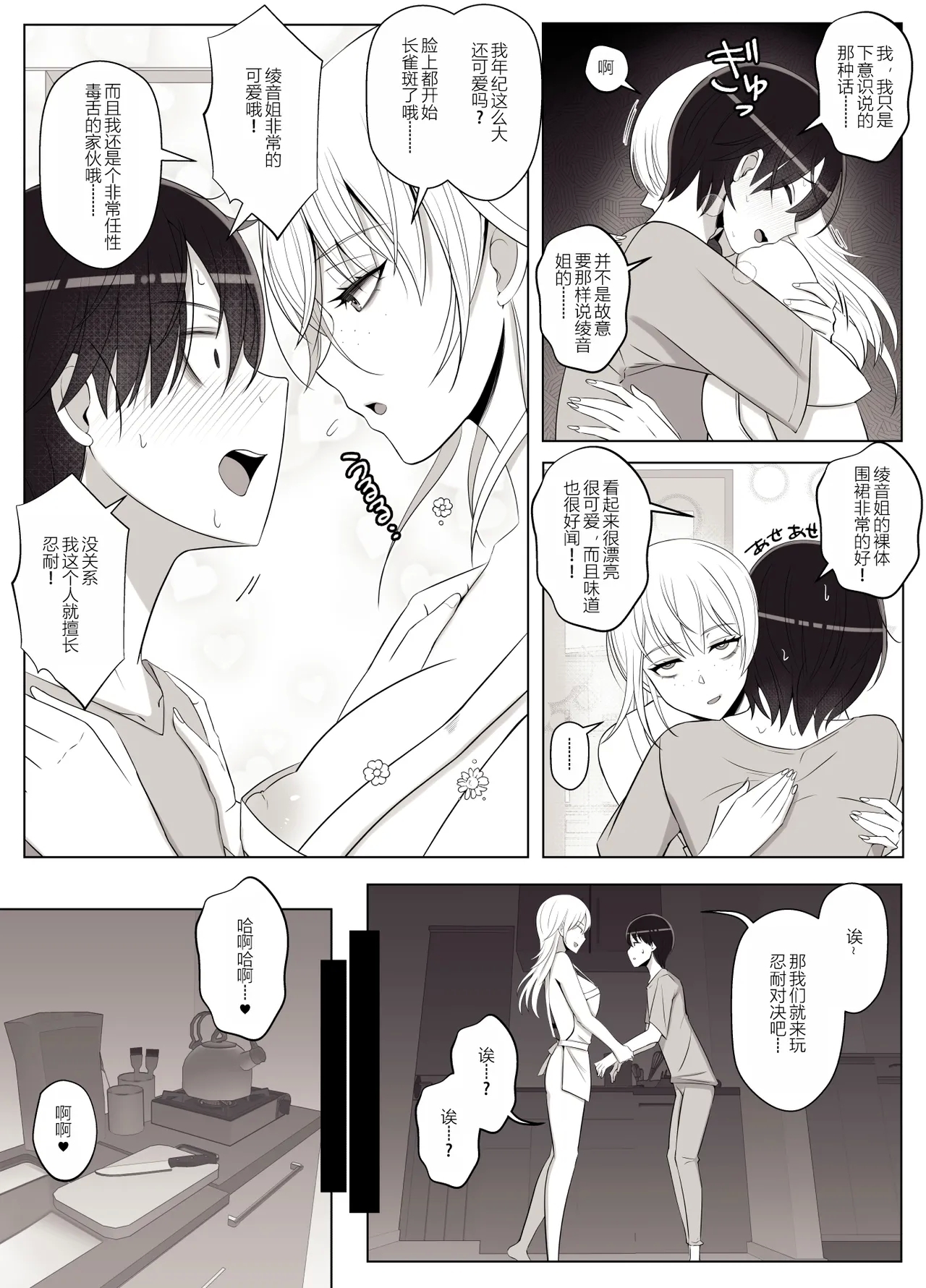 Mama tte Yonde Ippai Amaete 3 | 叫我妈妈然后尽情撒娇吧 3 - Page 26