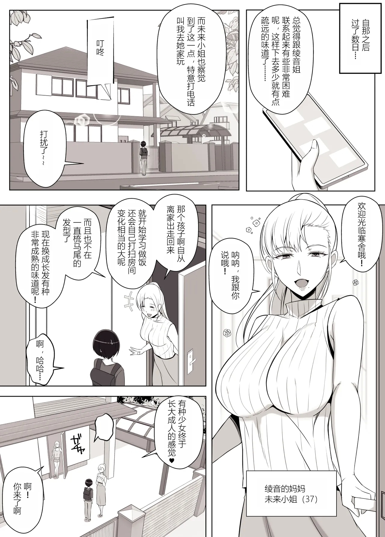 Mama tte Yonde Ippai Amaete 3 | 叫我妈妈然后尽情撒娇吧 3 - Page 49